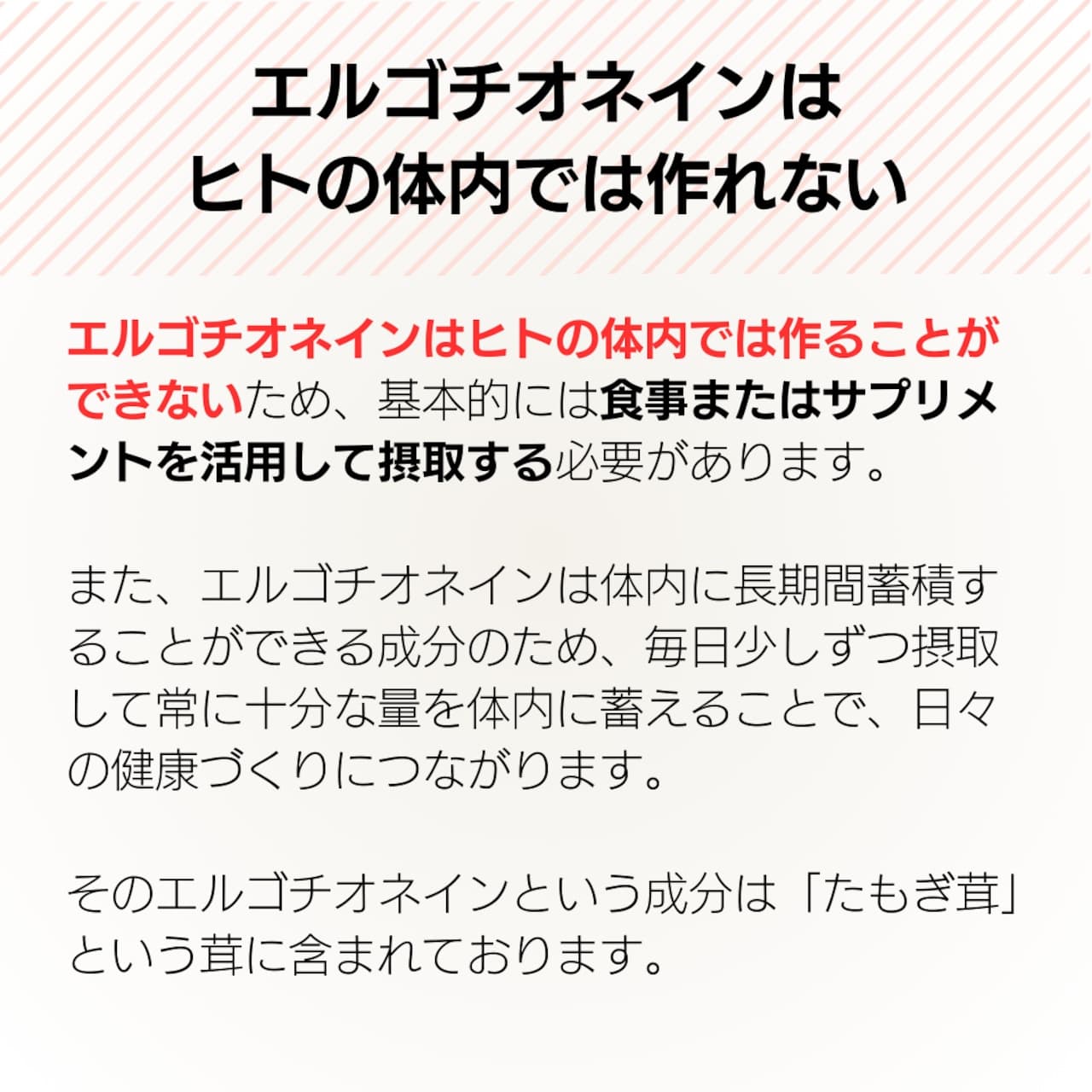 エルゴチオネインはヒトの体内では作れない