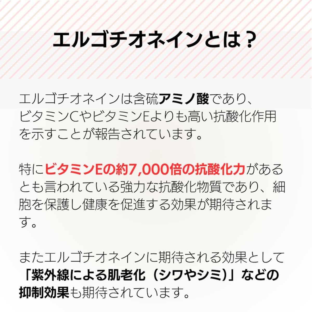 エルゴチオネインとは